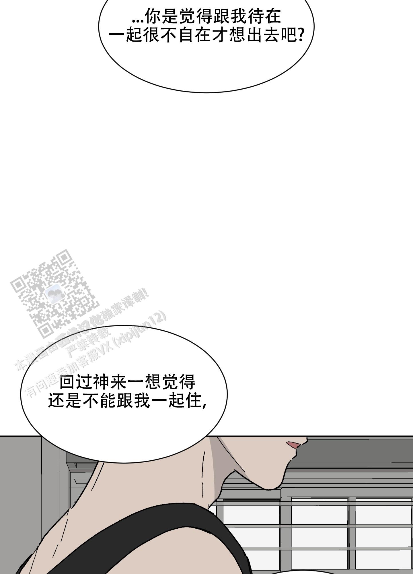 《浪漫失踪》第6话 第20页