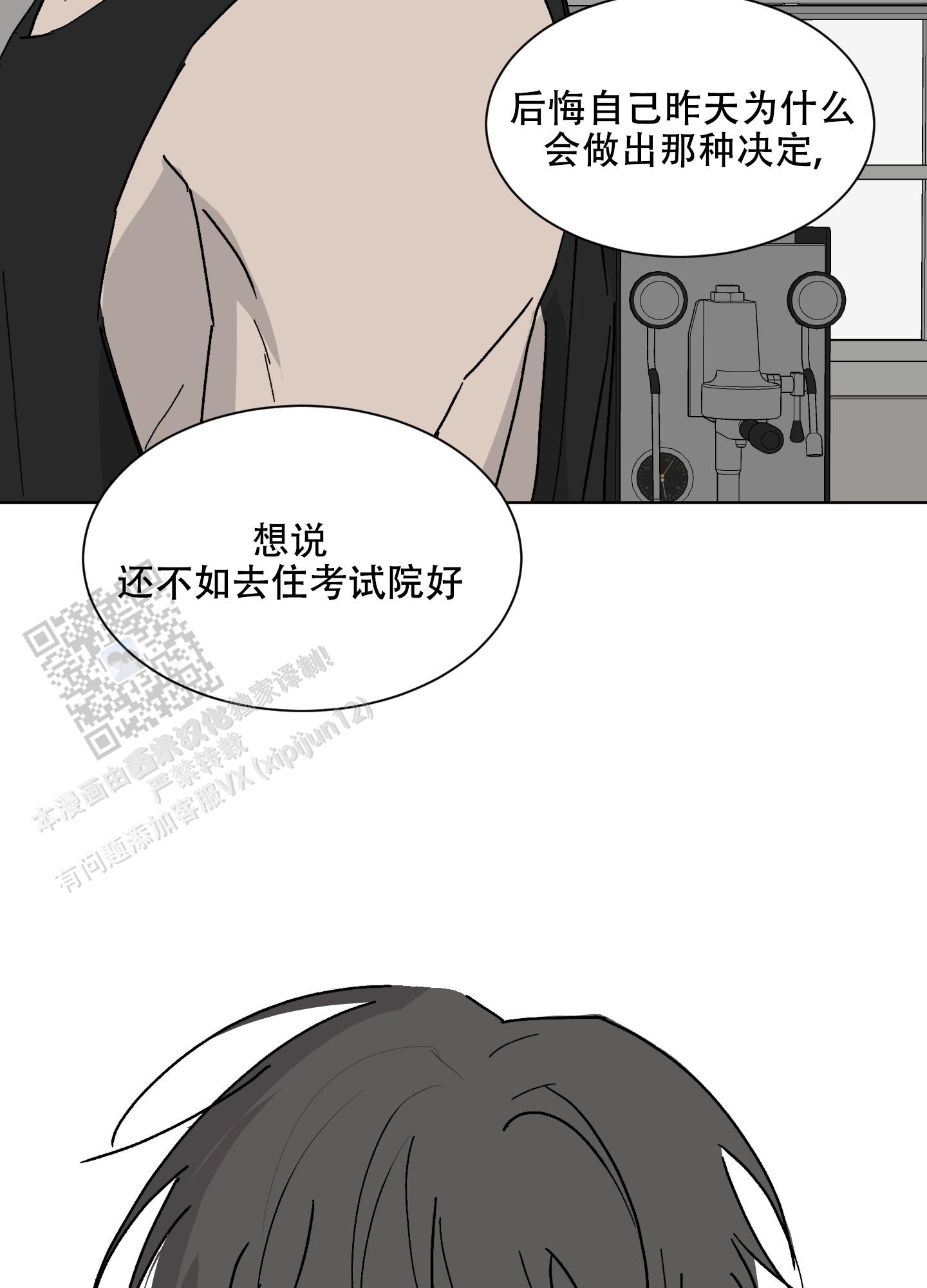 《浪漫失踪》第6话 第21页