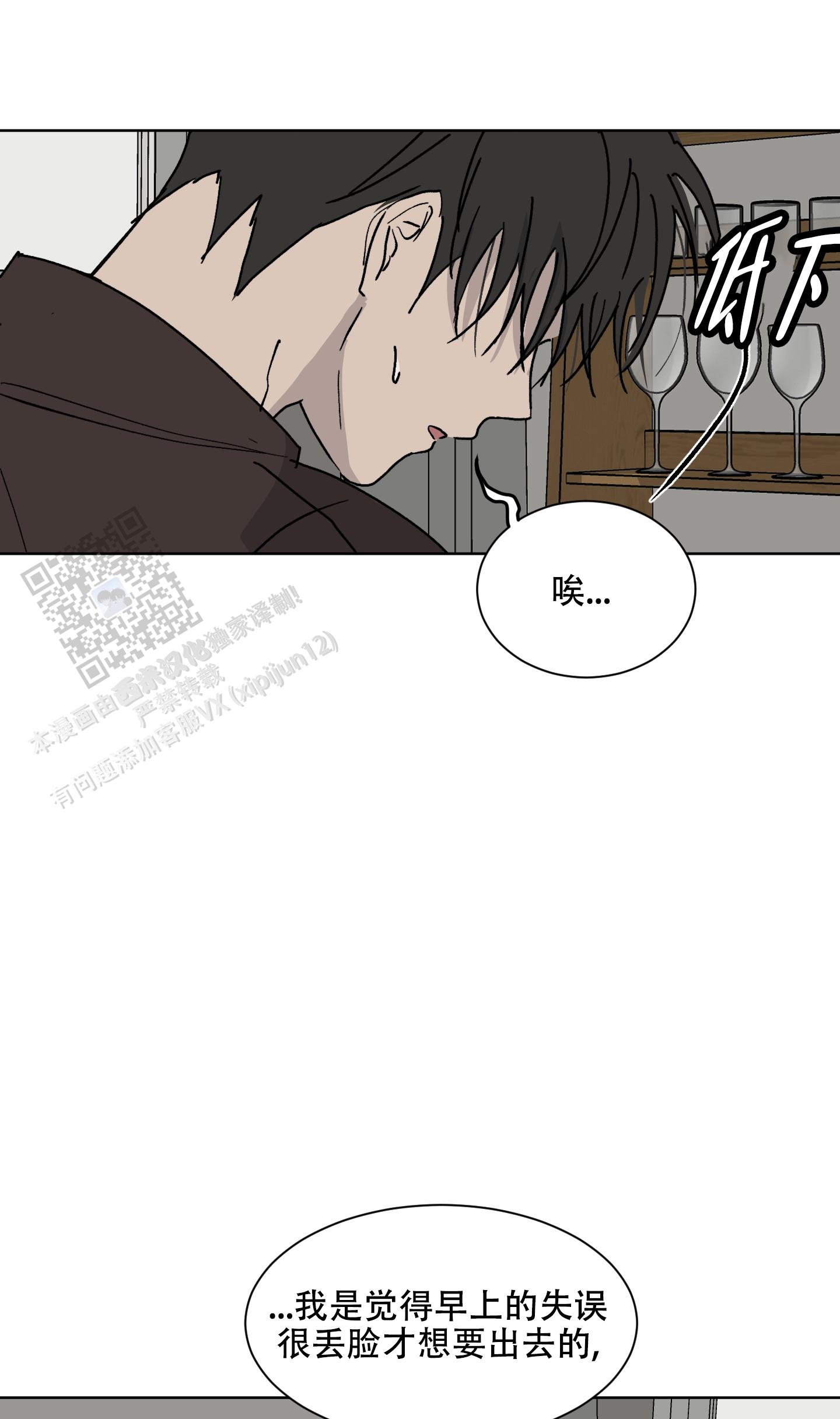 《浪漫失踪》第6话 第33页
