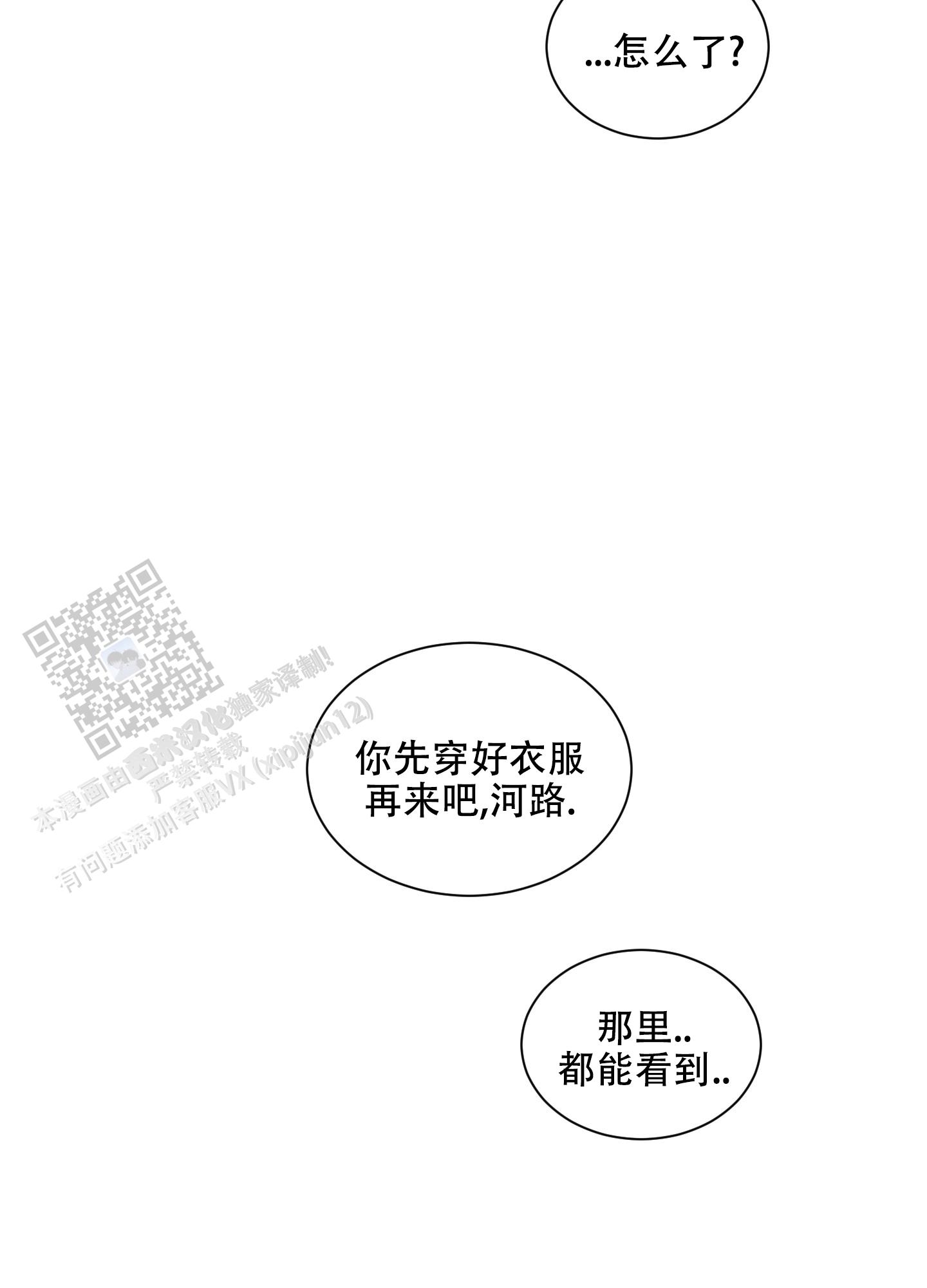 《浪漫失踪》第6话 第35页