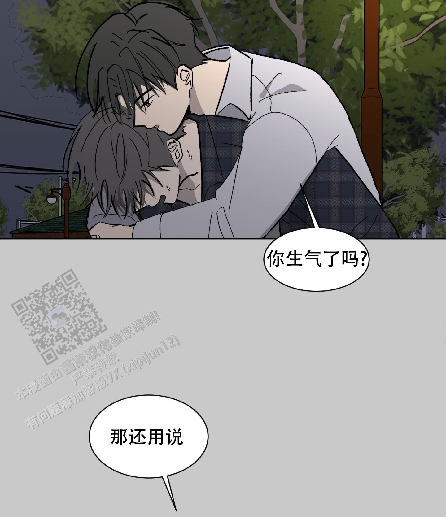 《浪漫失踪》第9话 第10页