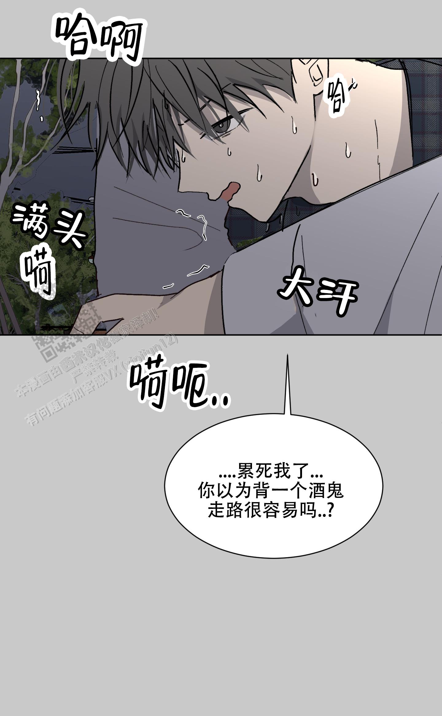 《浪漫失踪》第9话 第11页