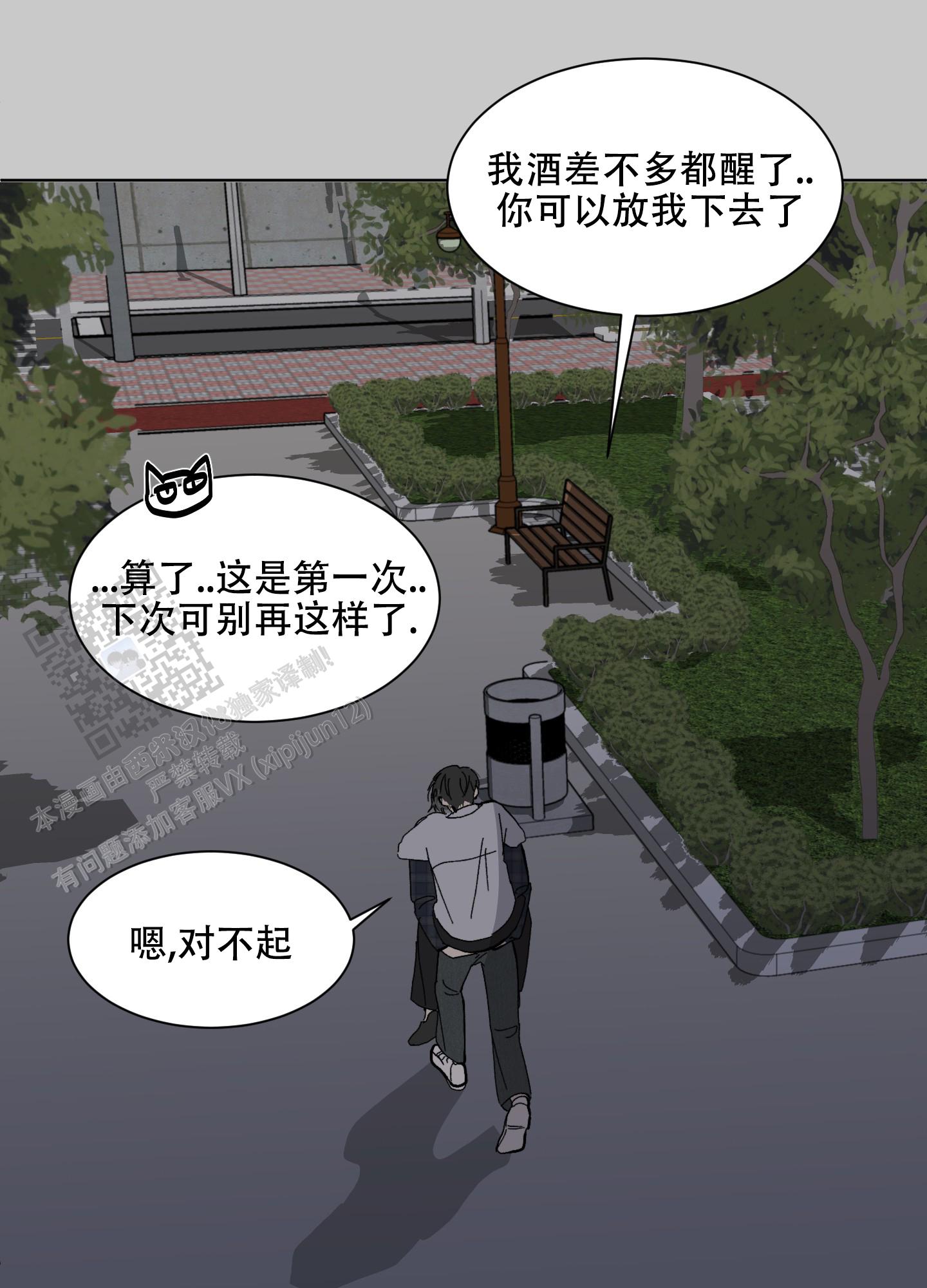 《浪漫失踪》第9话 第12页