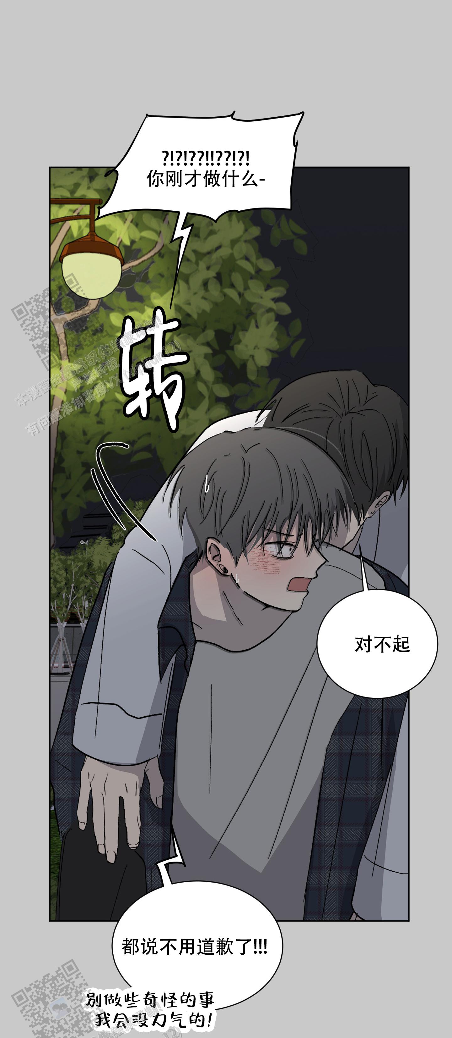 《浪漫失踪》第9话 第15页