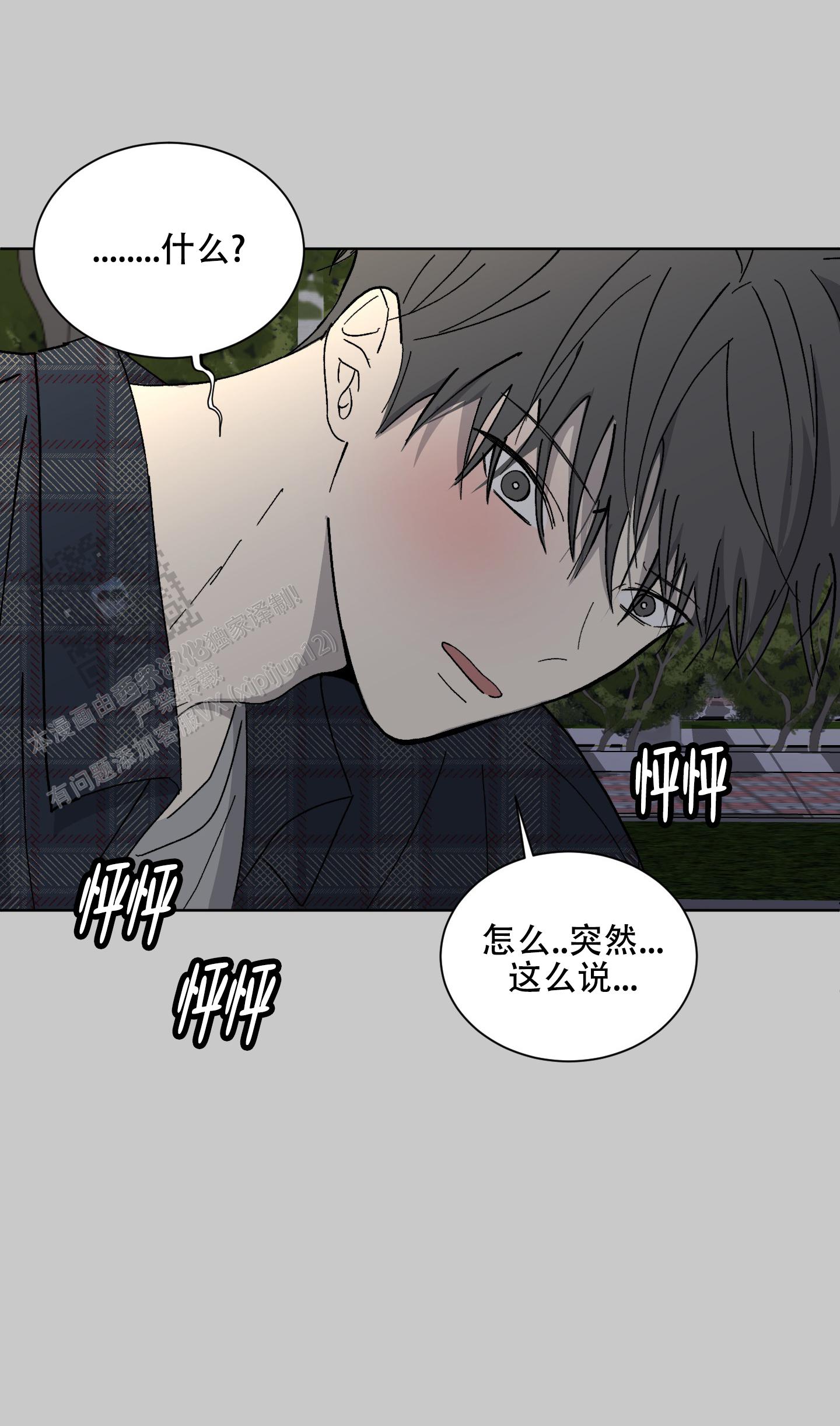 《浪漫失踪》第9话 第21页