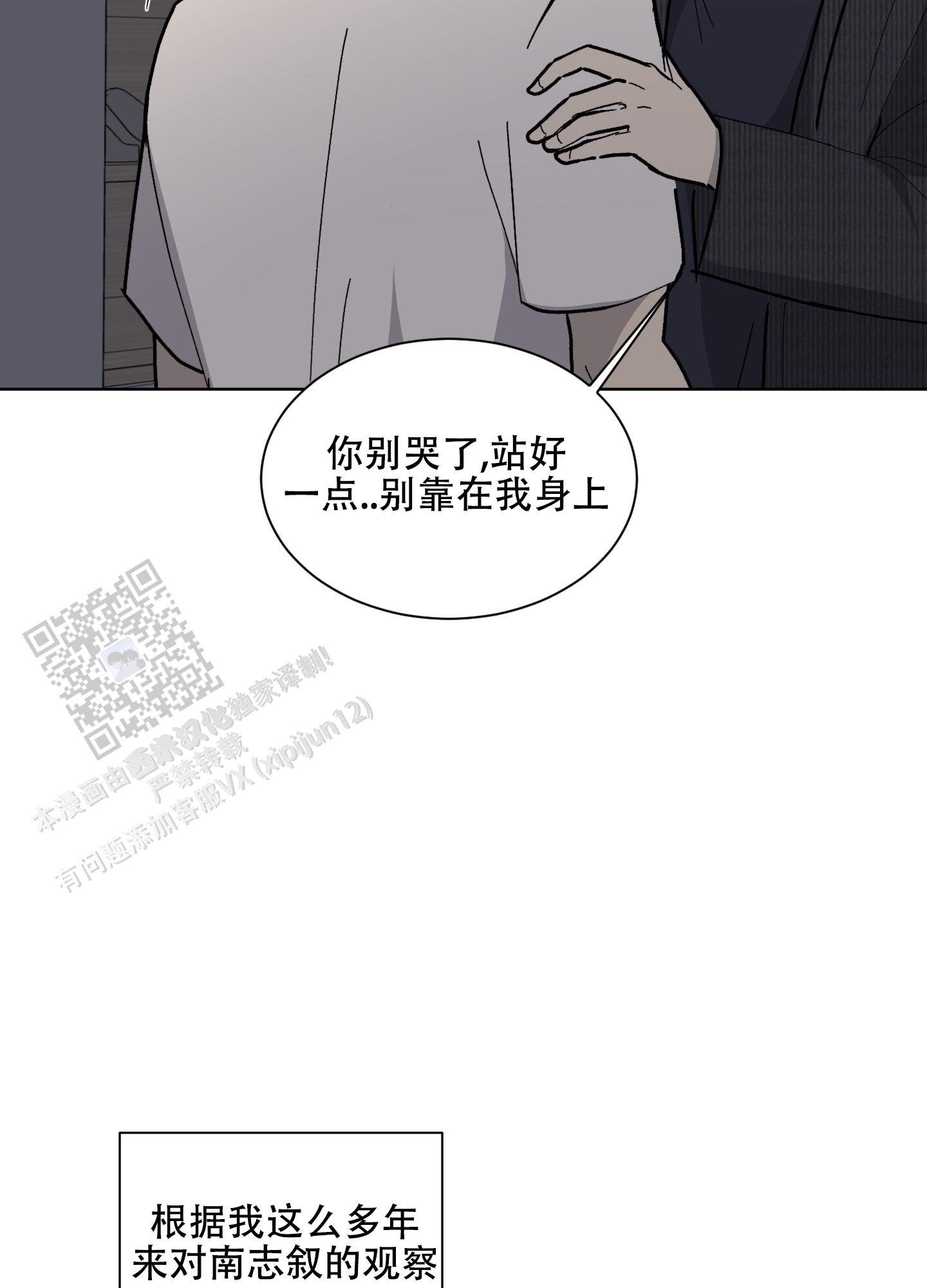 《浪漫失踪》第9话 第2页
