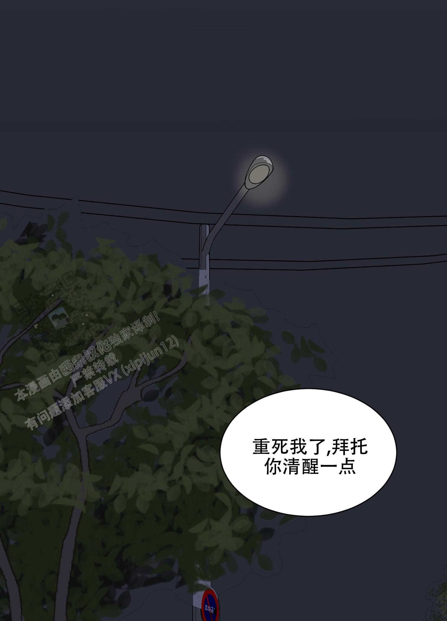 《浪漫失踪》第9话 第7页