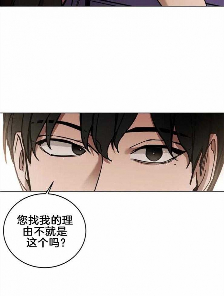 《蒙眼游戏》第4话 第12页