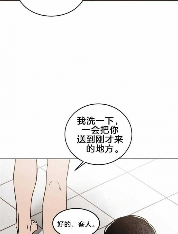 《蒙眼游戏》第4话 第16页