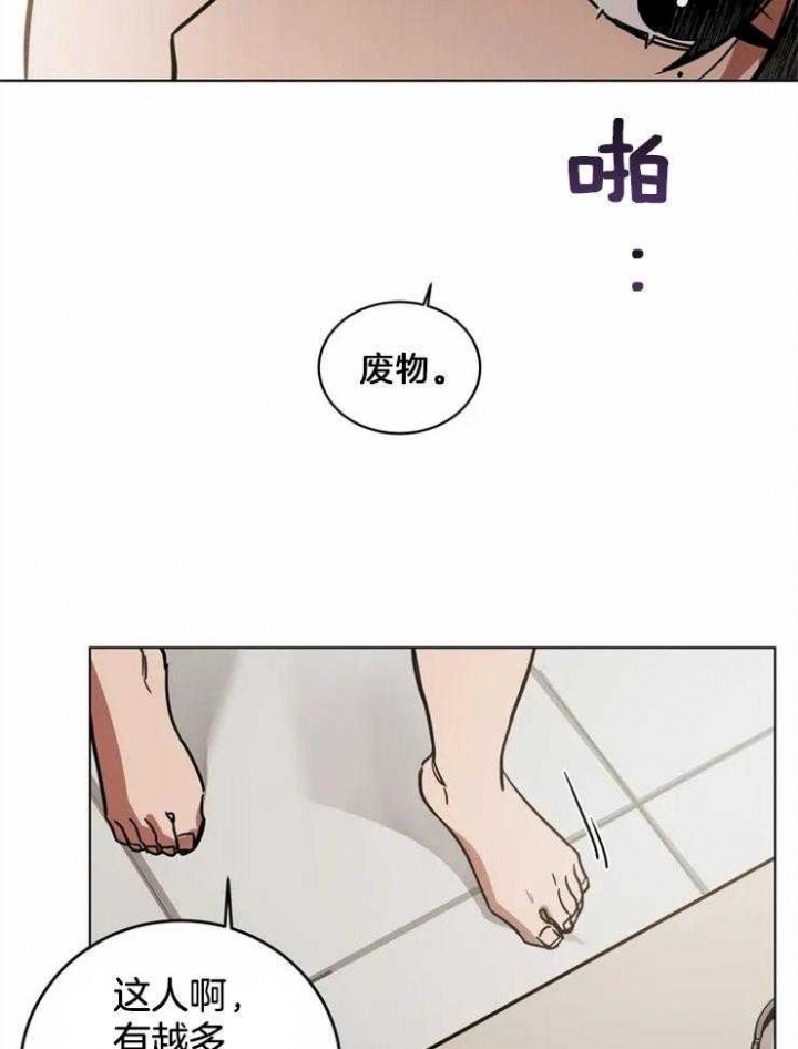 《蒙眼游戏》第4话 第18页