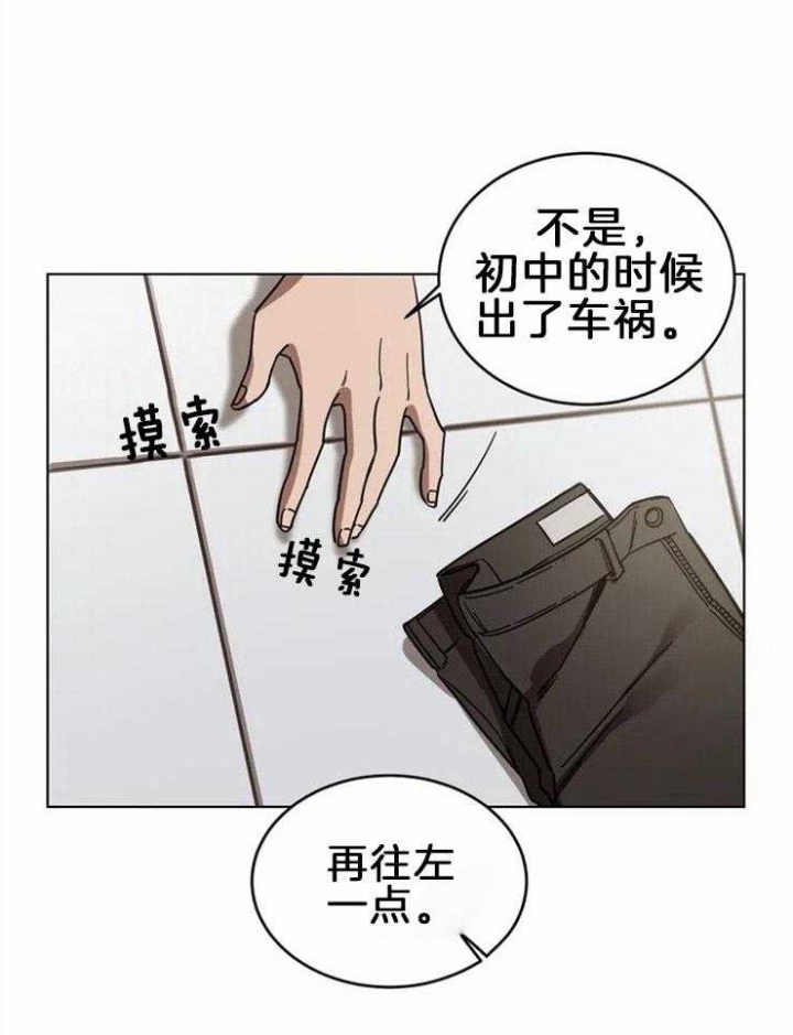 《蒙眼游戏》第4话 第6页