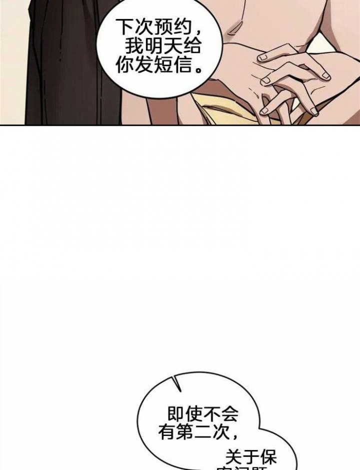 《蒙眼游戏》第4话 第8页