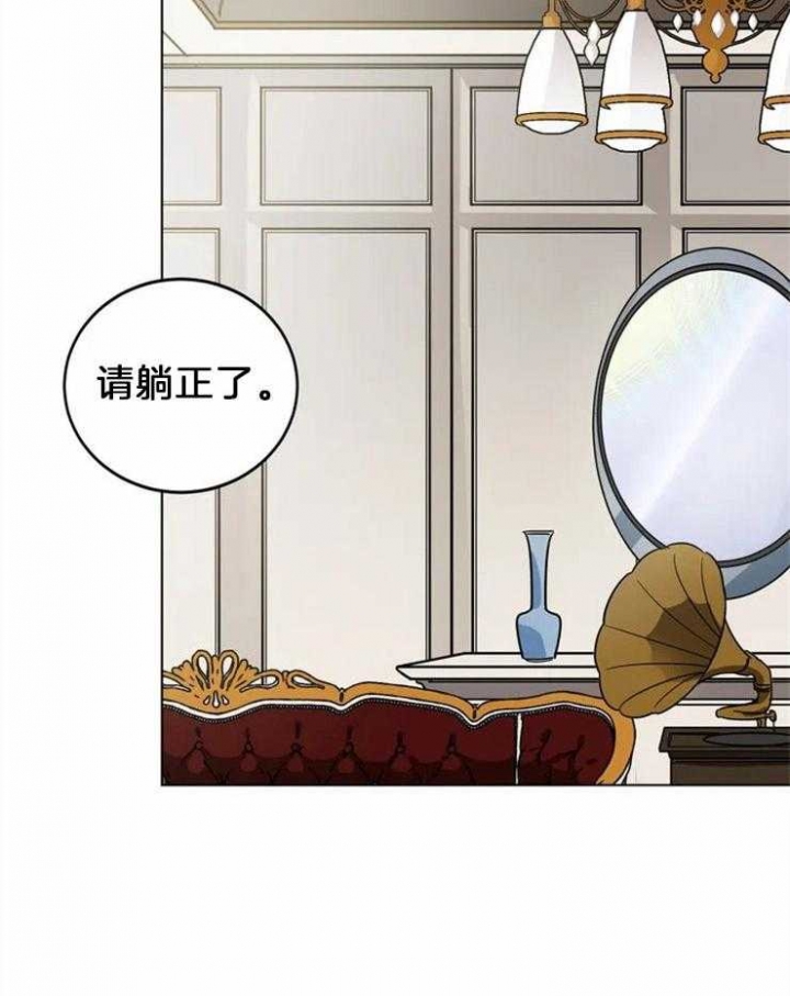 《蒙眼游戏》第2话 第20页