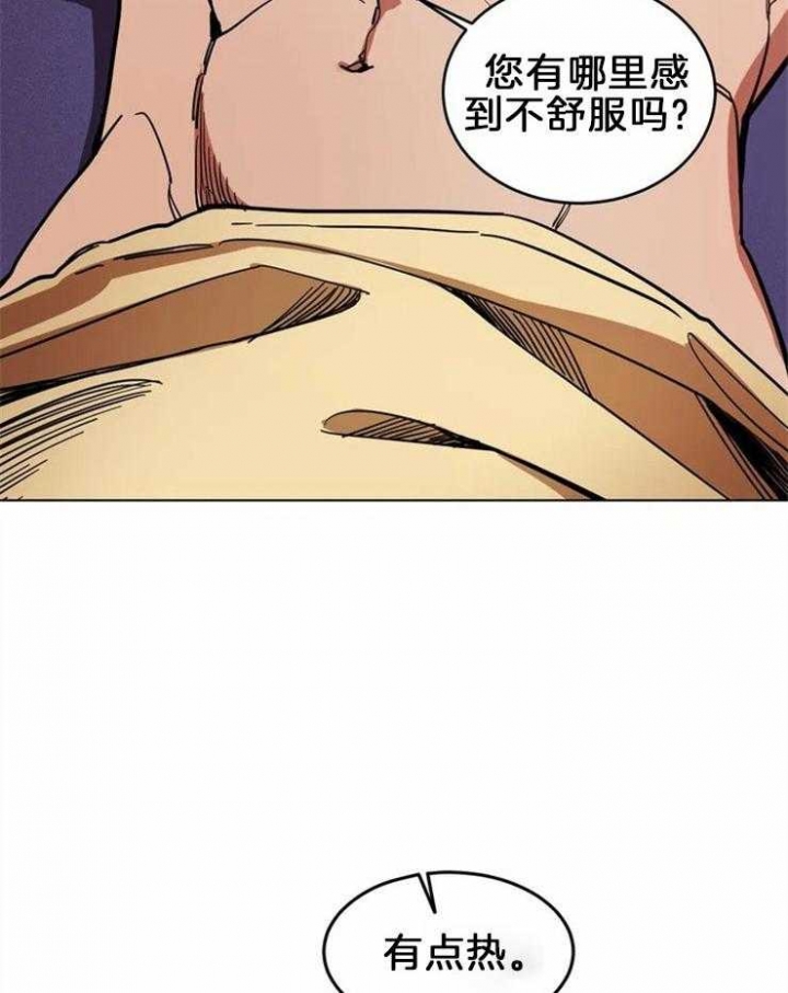 《蒙眼游戏》第2话 第22页