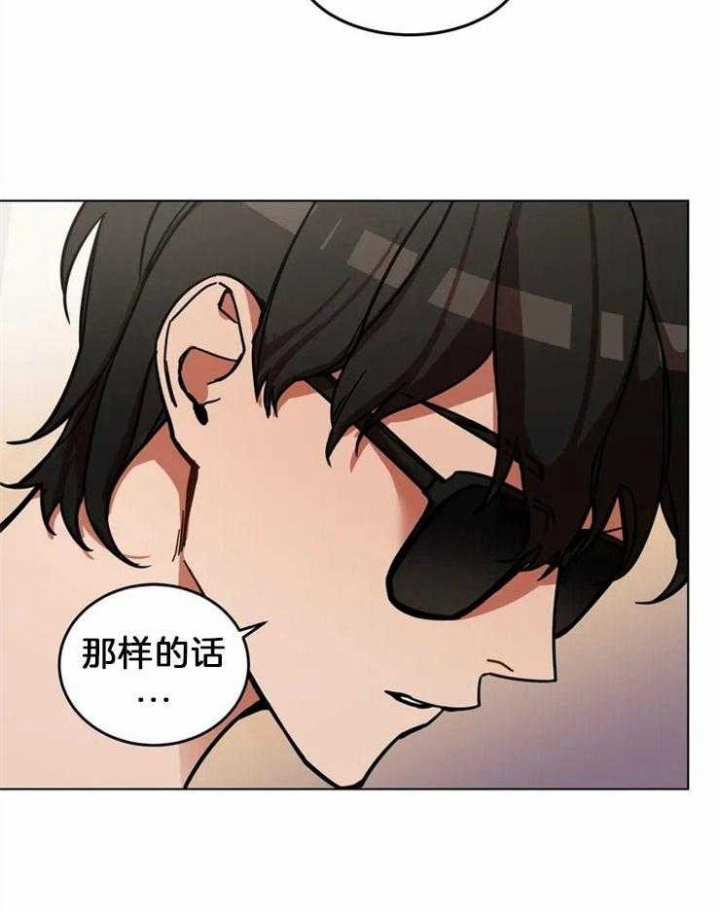 《蒙眼游戏》第2话 第23页