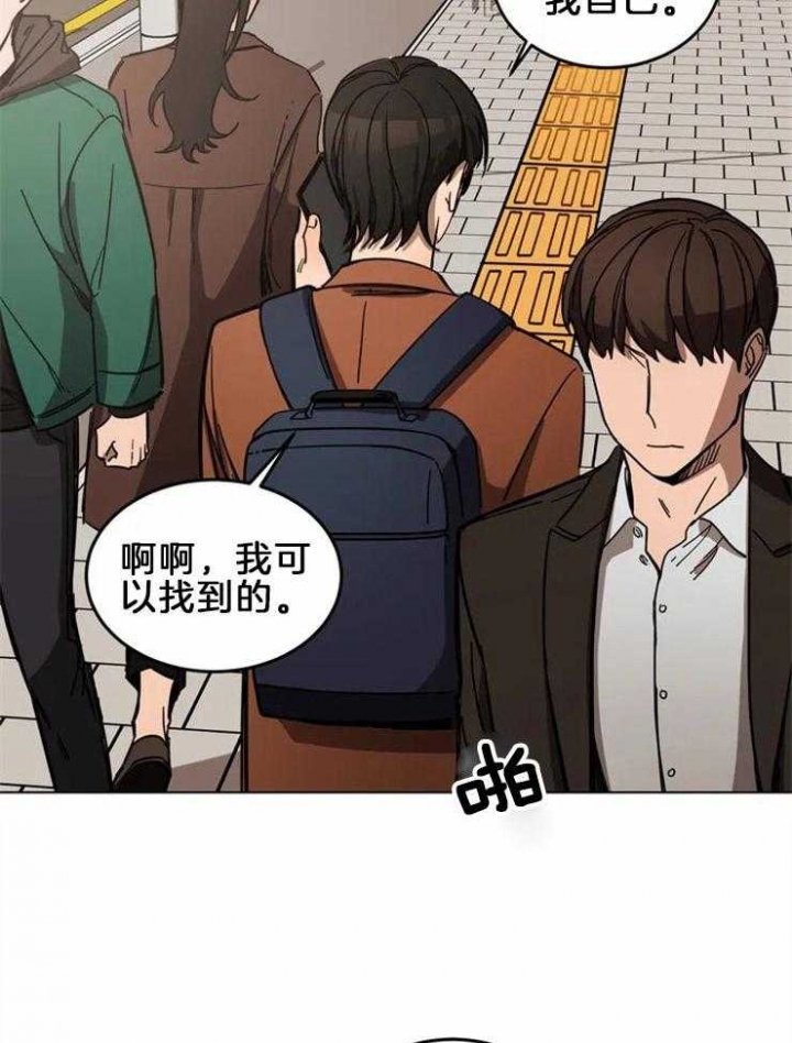 《蒙眼游戏》第2话 第3页