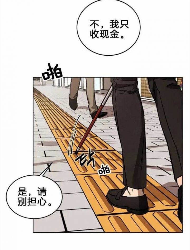 《蒙眼游戏》第2话 第4页