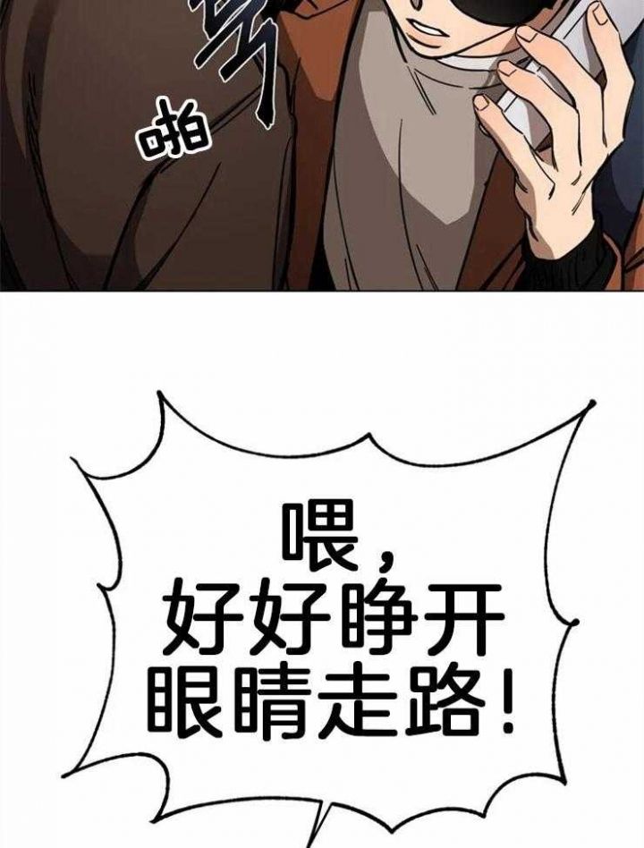 《蒙眼游戏》第2话 第6页