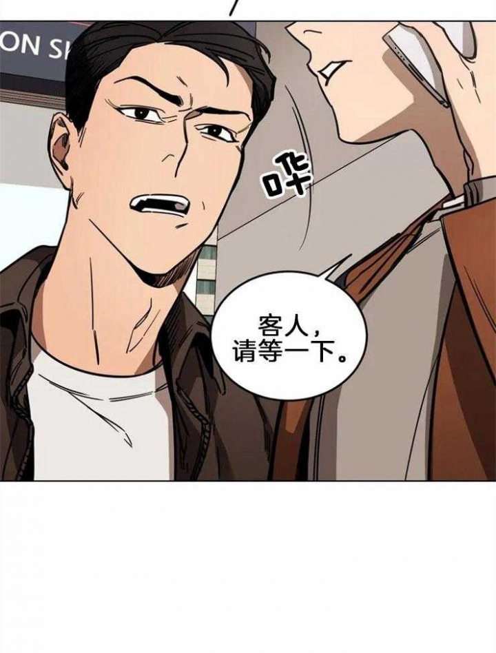 《蒙眼游戏》第2话 第7页