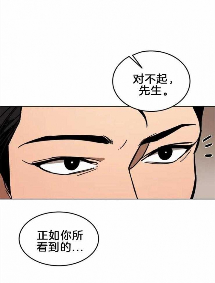《蒙眼游戏》第2话 第8页