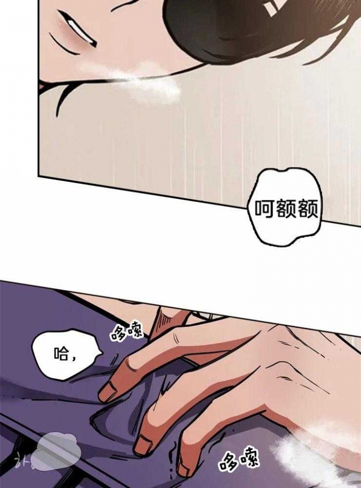 《蒙眼游戏》第3话 第12页