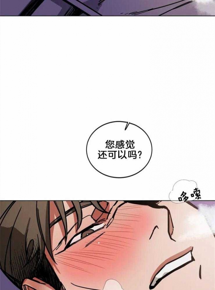 《蒙眼游戏》第3话 第13页