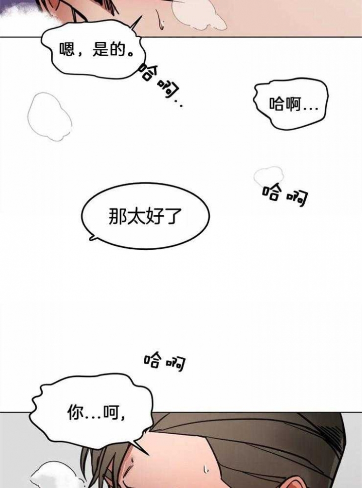 《蒙眼游戏》第3话 第14页