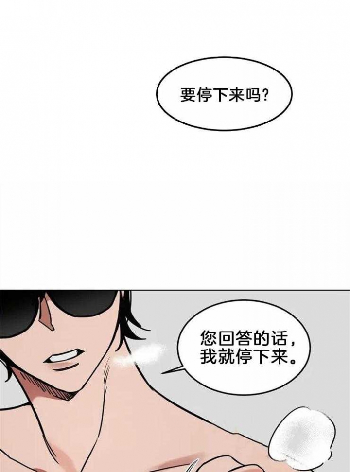 《蒙眼游戏》第3话 第18页