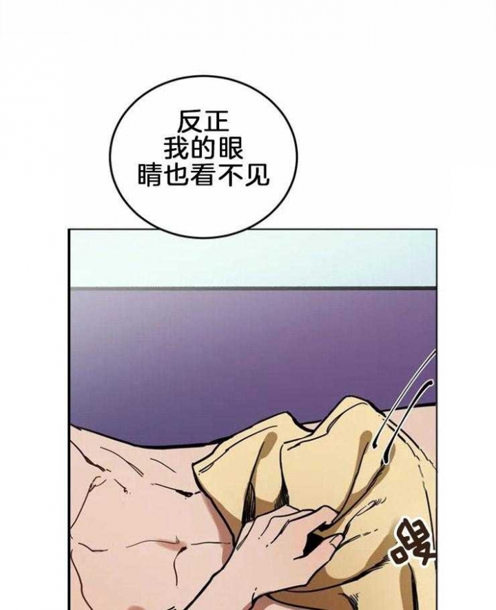 《蒙眼游戏》第3话 第1页