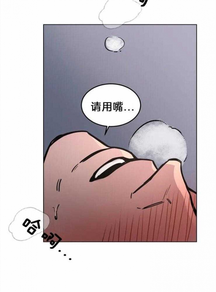 《蒙眼游戏》第3话 第20页