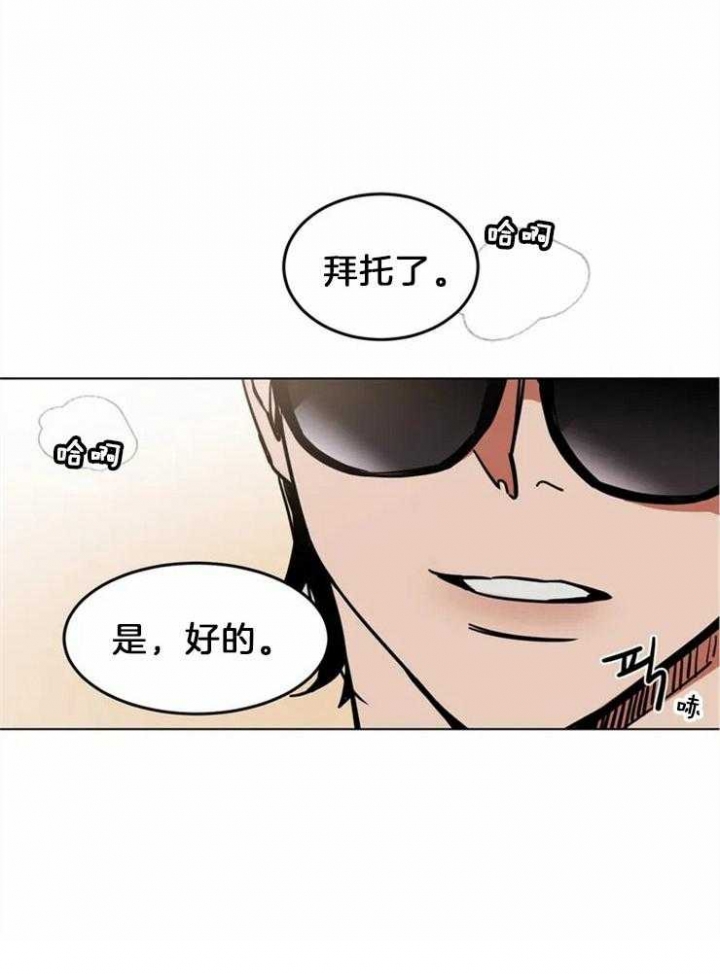 《蒙眼游戏》第3话 第21页