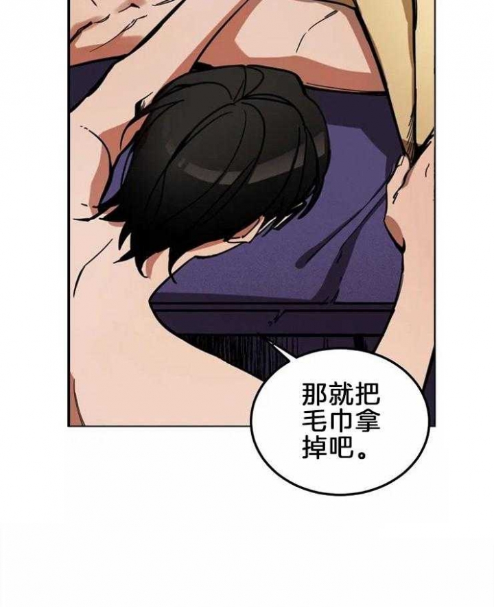 《蒙眼游戏》第3话 第2页
