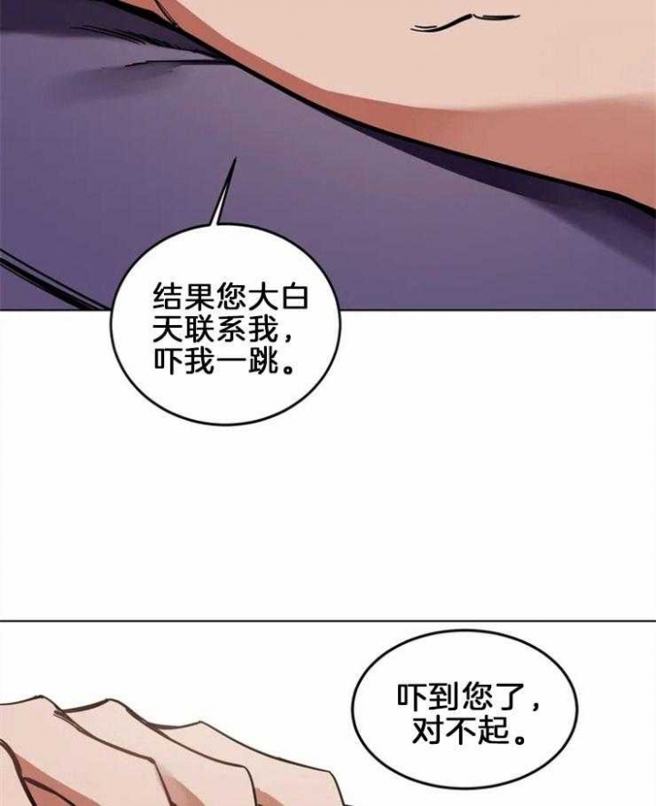 《蒙眼游戏》第3话 第4页