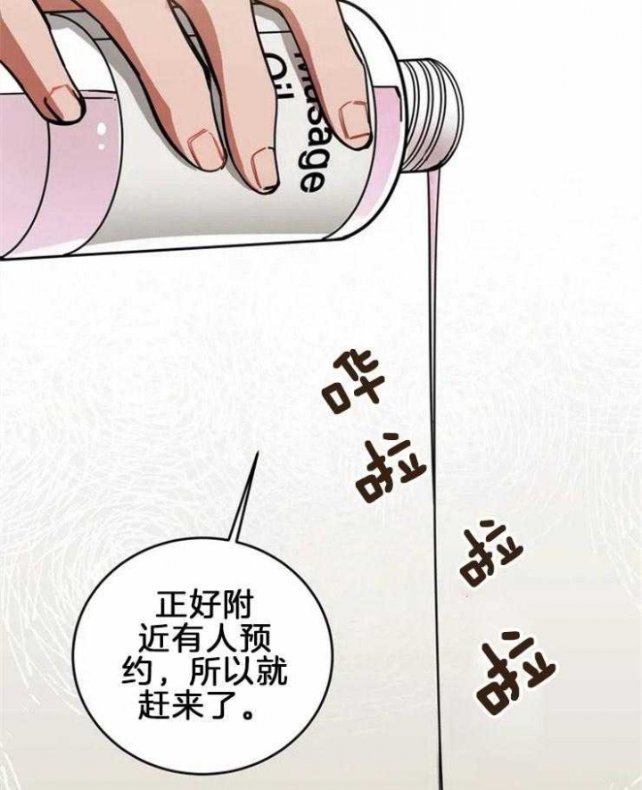 《蒙眼游戏》第3话 第5页