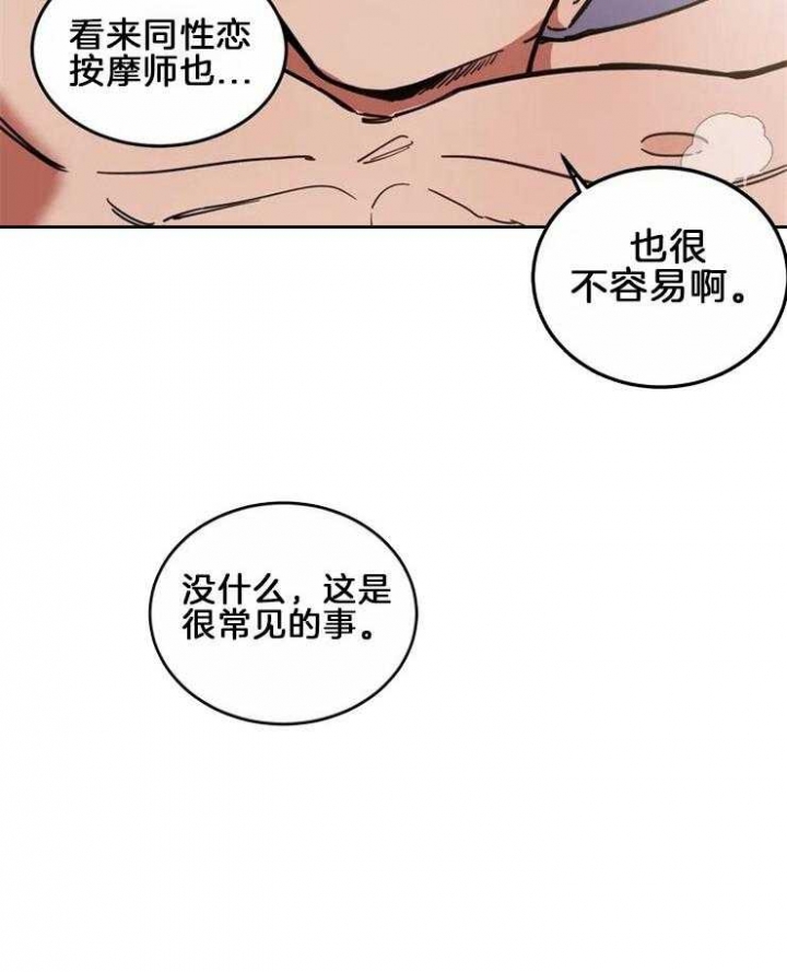 《蒙眼游戏》第3话 第7页
