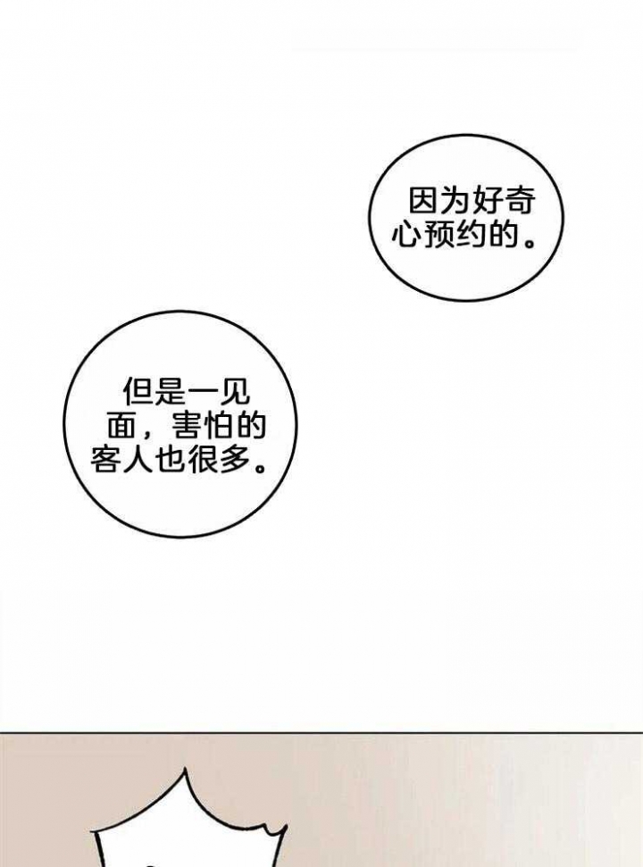 《蒙眼游戏》第3话 第8页