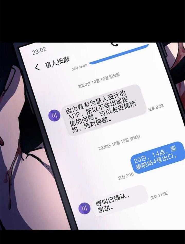《蒙眼游戏》第1话 第19页