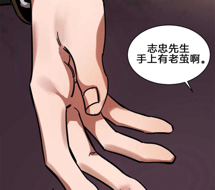 《蒙眼游戏》第5话 第10页