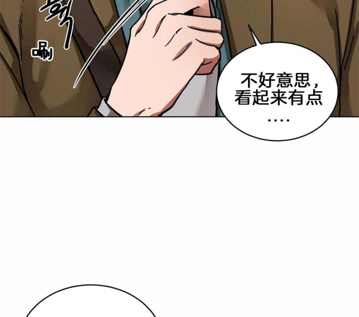《蒙眼游戏》第5话 第13页