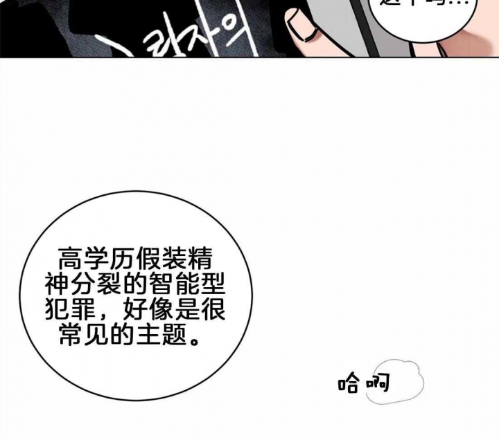《蒙眼游戏》第5话 第23页