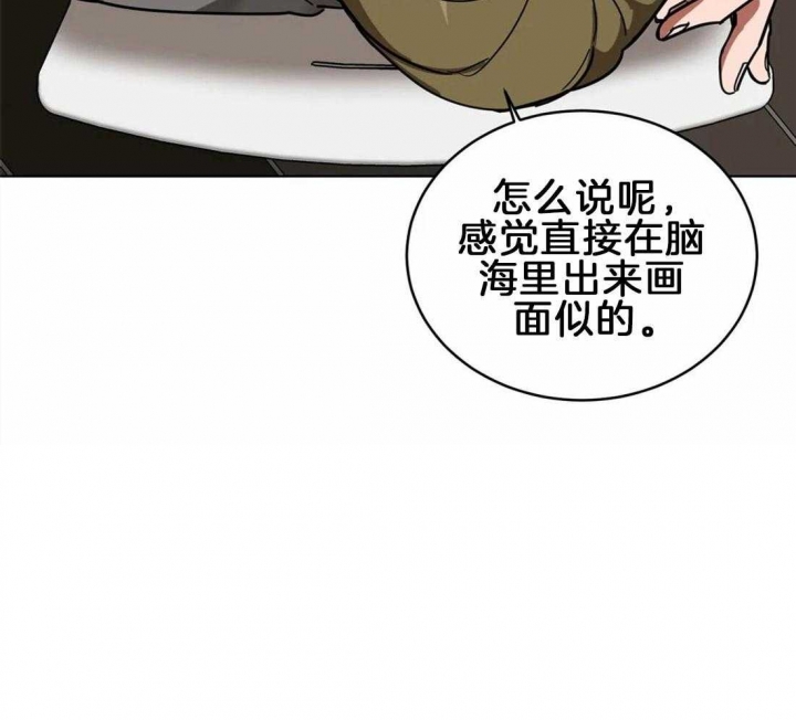 《蒙眼游戏》第5话 第26页