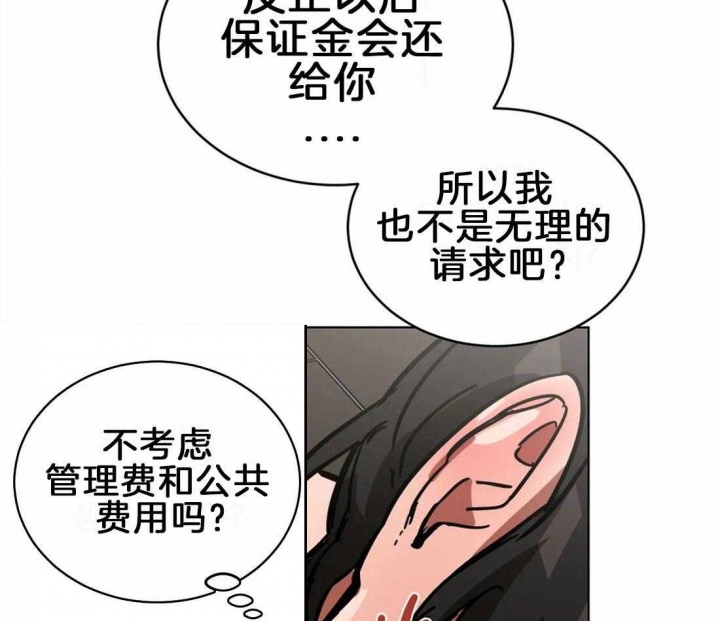《蒙眼游戏》第5话 第32页