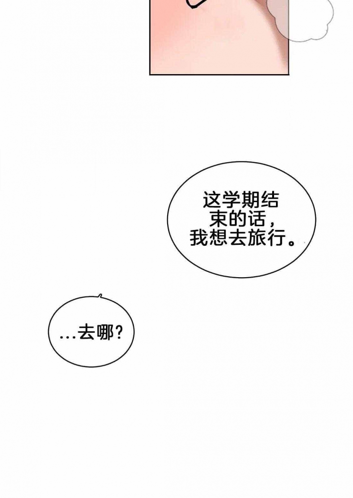 《蒙眼游戏》第5话 第34页