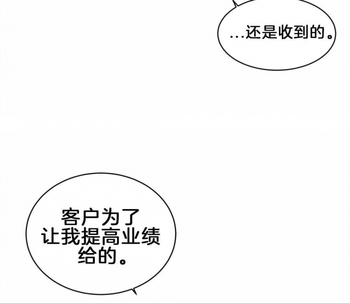 《蒙眼游戏》第6话 第32页