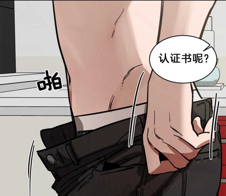 《蒙眼游戏》第6话 第33页