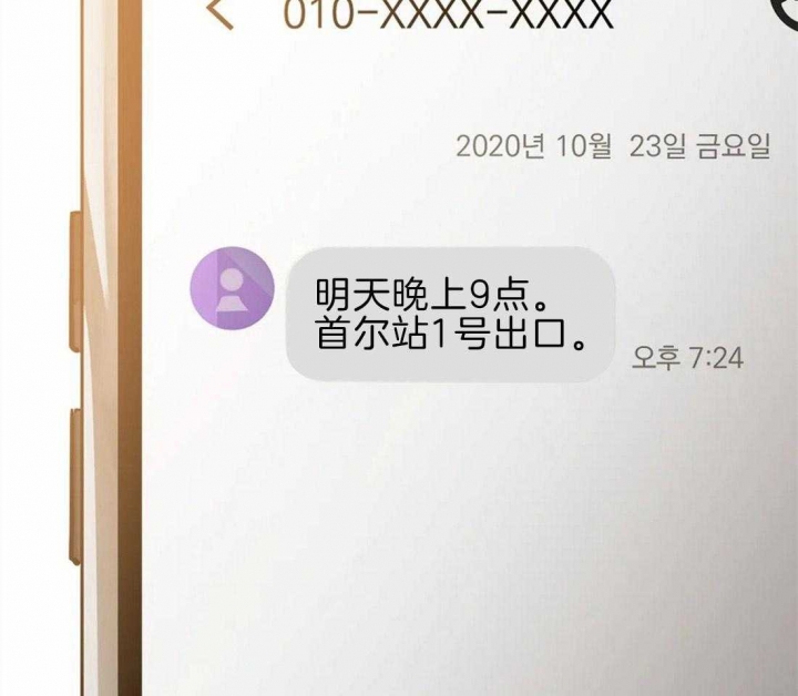 《蒙眼游戏》第8话 第32页