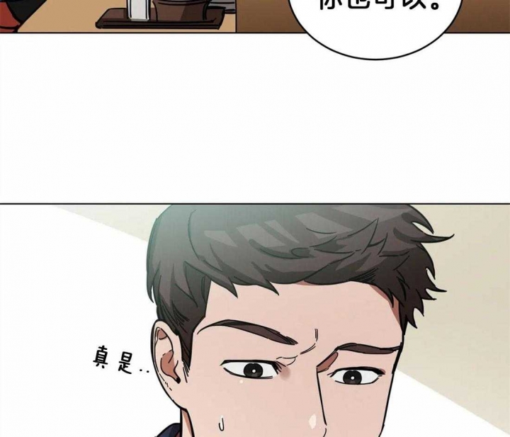 《蒙眼游戏》第9话 第11页