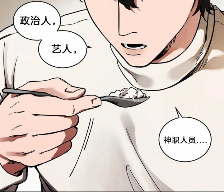 《蒙眼游戏》第9话 第14页