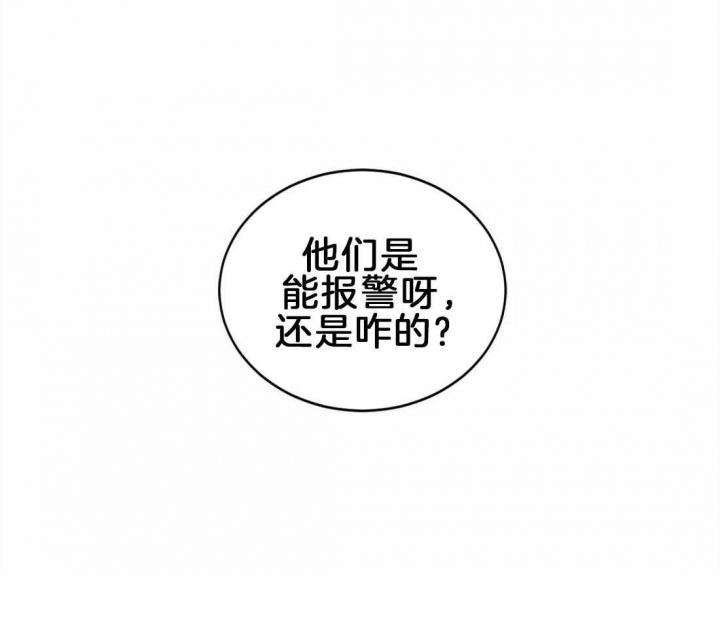 《蒙眼游戏》第9话 第19页
