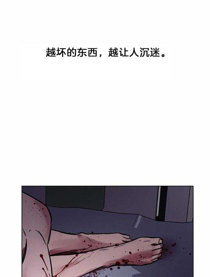 《蒙眼游戏》第9话 第1页